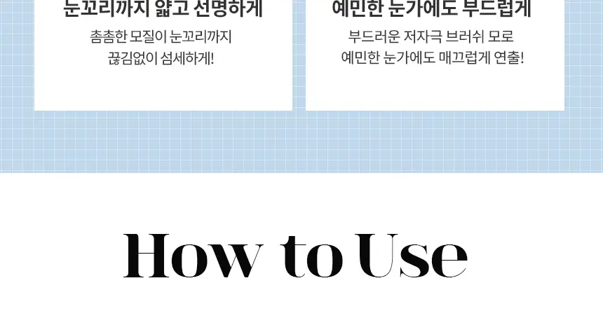 [정교한눈매표현] 화홍엠 아이라이너 브러쉬 2종 중 택1 상세페이지 6